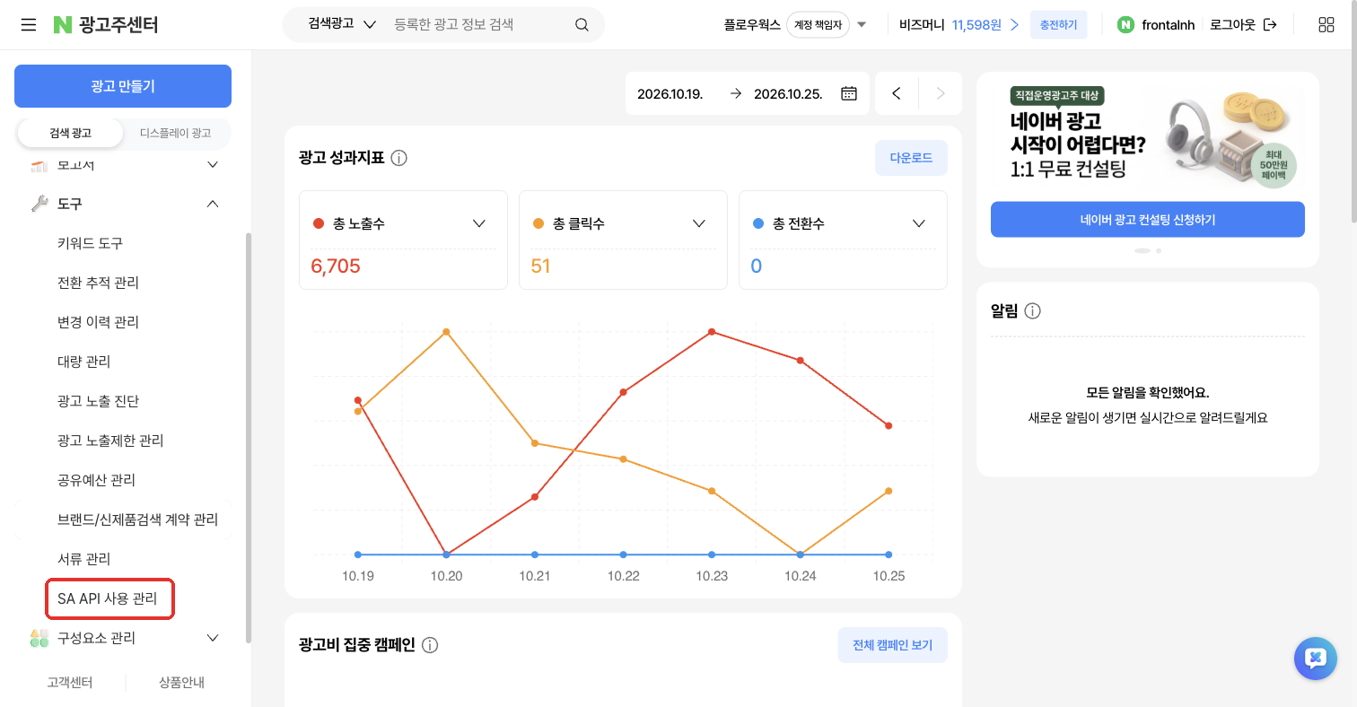 광고주센터 도구 메뉴의 SA API 사용 관리