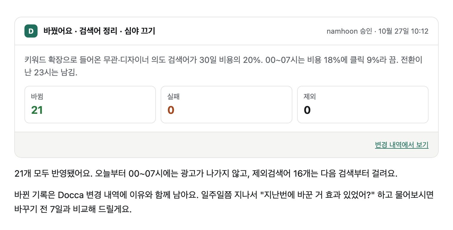 변경 묶음을 승인한 뒤의 결과 창