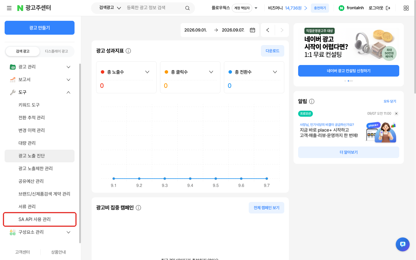 광고주센터 왼쪽 도구 메뉴의 SA API 사용 관리