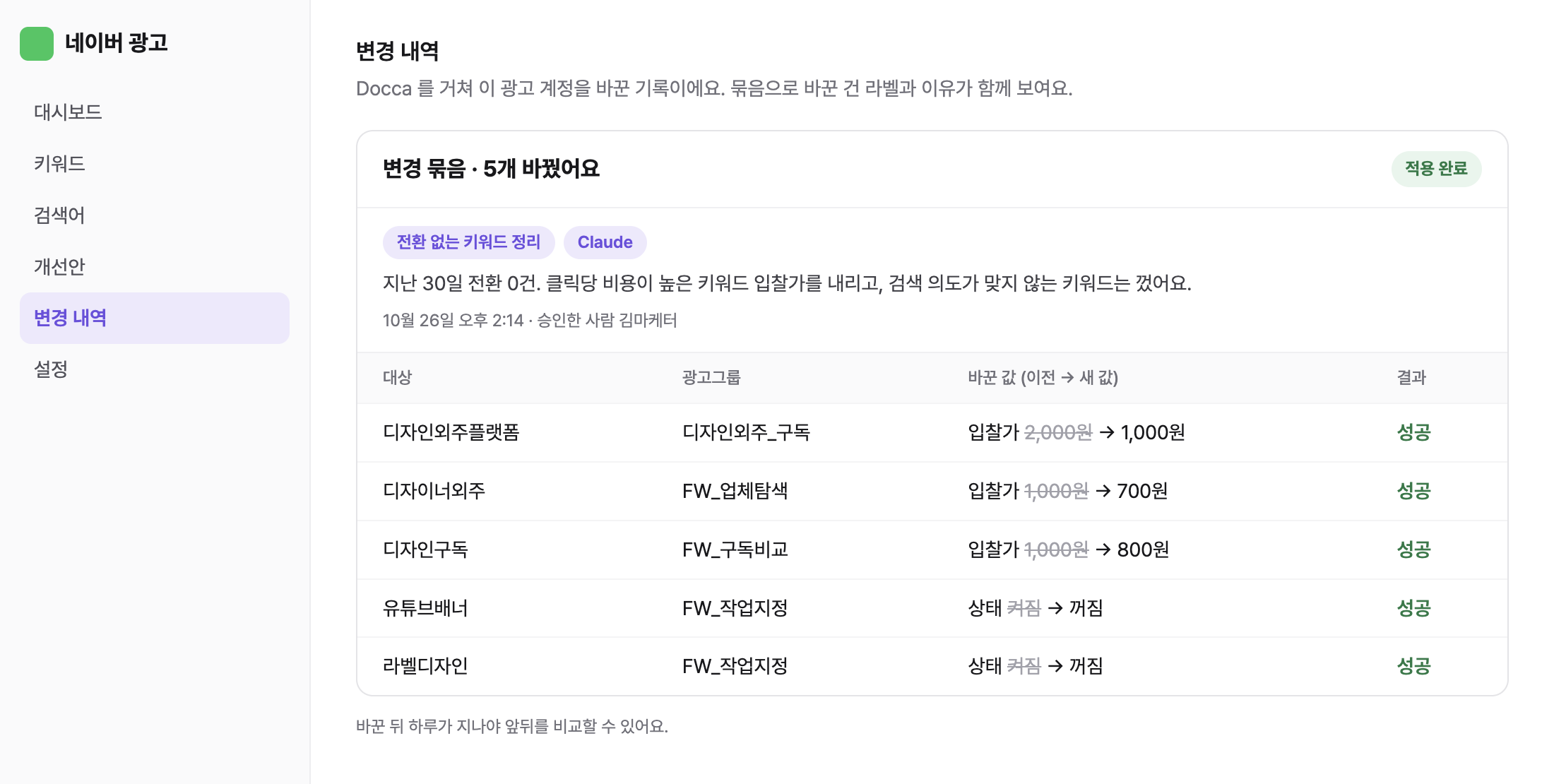 Docca 변경 내역의 변경 묶음 카드