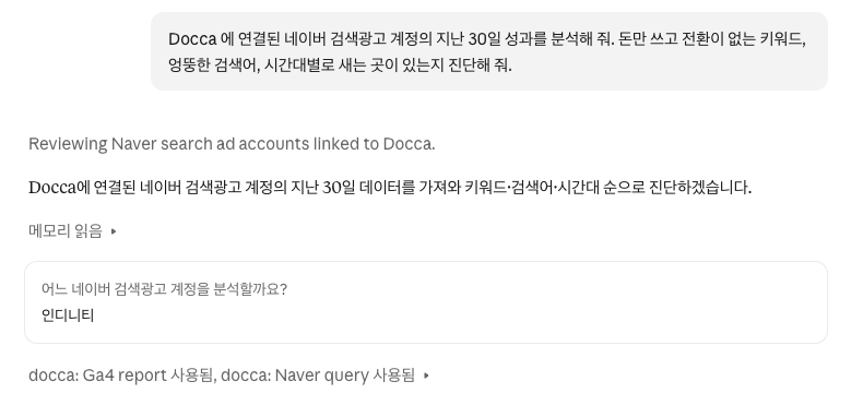 Claude 에게 네이버 검색광고 30일 성과 진단을 요청한 화면