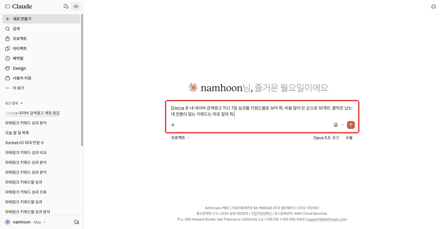 Claude 입력창에 질문을 적은 화면