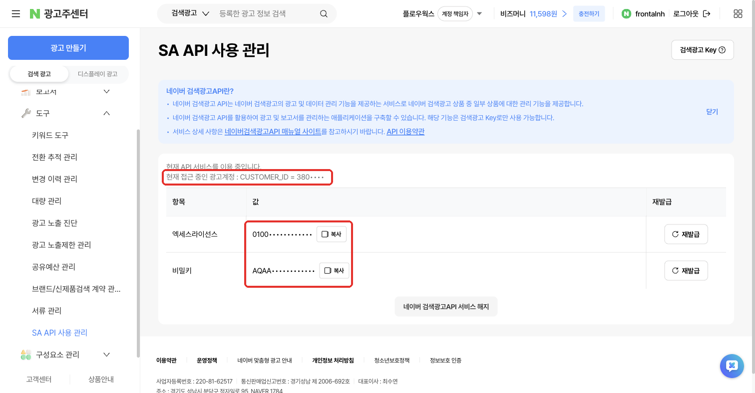 발급된 엑세스라이선스와 비밀키