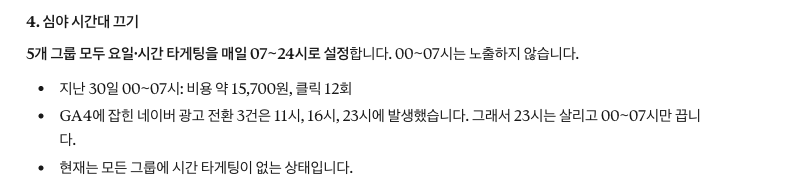 심야 시간대를 끄는 변경안
