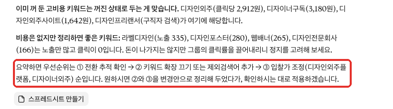 우선순위를 정리한 마지막 문단